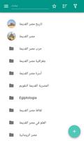 مصر القديمة الملصق