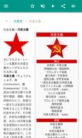 共産主義 スクリーンショット 2