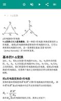 电力 截图 1
