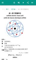 原子物理学 スクリーンショット 3