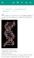 الكيمياء الحيوية تصوير الشاشة 3