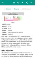 जैव रसायन स्क्रीनशॉट 3