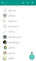 الجيوديسيا الملصق