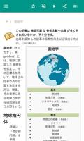 測地学 スクリーンショット 1
