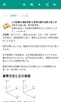 測地学 スクリーンショット 2