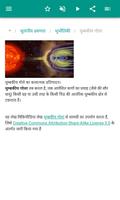 भूभौतिकी स्क्रीनशॉट 3