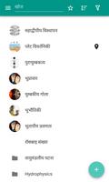 भूभौतिकी पोस्टर