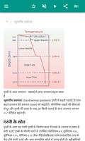 भूभौतिकी स्क्रीनशॉट 1