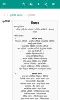 भूभौतिकी स्क्रीनशॉट 2