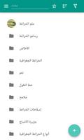 رسم الخرائط الملصق