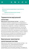 Логистика скриншот 3