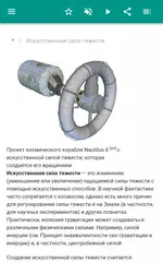 Скачать Космонавтика APK