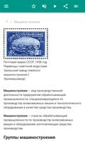 Машиностроение скриншот 1