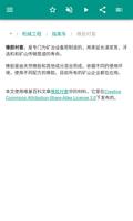 机械工程 截图 3