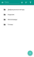 Металловедение постер
