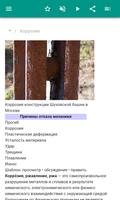 Металловедение скриншот 1