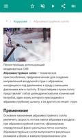 Металловедение скриншот 2