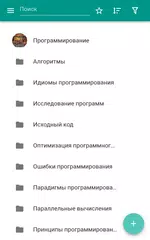 Скачать Программирование APK