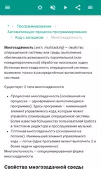 Скачать Программирование APK