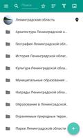 Ленинградская область постер