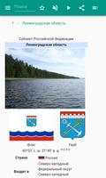 Ленинградская область скриншот 1