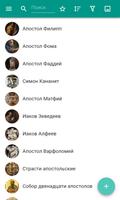 Апостолы постер