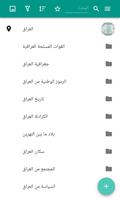 العراق الملصق