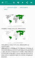 남아프리카 공화국 스크린샷 3