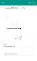 ฟิสิกส์(เครื่องคิดเลข) ภาพหน้าจอ 2