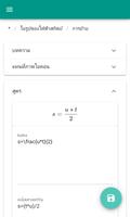 ฟิสิกส์(เครื่องคิดเลข) ภาพหน้าจอ 3