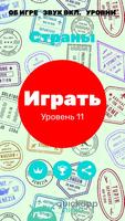Филворды. Cтраны. Поиск слов screenshot 1