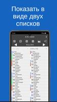Календарь смен скриншот 2