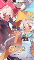 魔女の泉2 Lite版 ポスター