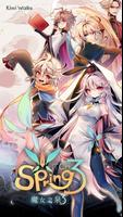 魔女之泉3 海报