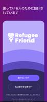 Refugee Friend ポスター