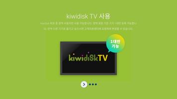 키위디스크 TV स्क्रीनशॉट 1