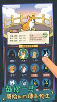 狗生模擬器 Plakat