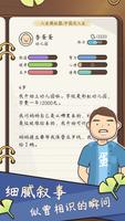 人生模拟器：中国式人生 ảnh chụp màn hình 1