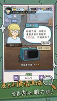 中年失業模擬器：大多數 Screenshot 2