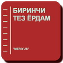 Биринчи тез ёрдам APK