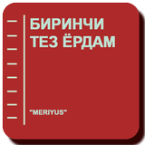 Биринчи тез ёрдам icon