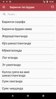 Биринчи тез ёрдам poster