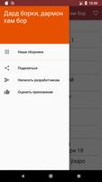 Дард борки, дармон хам бор Ekran Görüntüsü 1