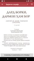 Дард борки, дармон хам бор Ekran Görüntüsü 3