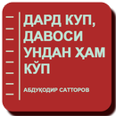 ДАРД КУП,  ДАВОСИ УНДАН ҲАМ КЎП APK