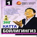 ЭНГ КАТТА БОЙЛИГИНГИЗ | Eng katta boyligingiz-APK