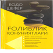 Голиблик конуниятлари