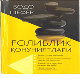 Голиблик конуниятлари icon