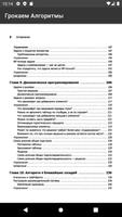 Грокаем Алгоритмы скриншот 3
