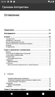 Грокаем Алгоритмы скриншот 1